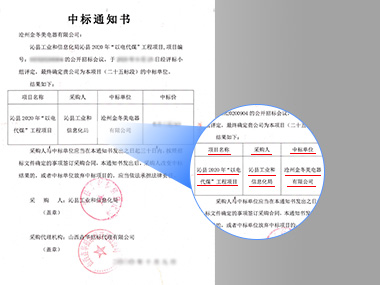 中標(biāo)山西沁縣工信局項(xiàng)目